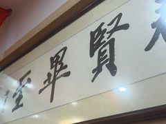 -東豫狼烧烤. 碳火烤鱼. 小龙虾(上海首店)