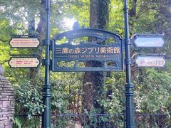 -三鹰之森吉卜力美术馆