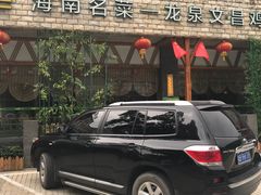 -龙泉人椰子鸡.糟粕醋.海南菜(三亚旗舰店)