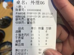 账单-美美老火锅(回龙湾店)