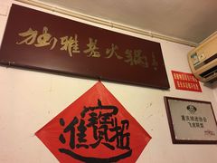 -独雅老火锅(原宏声巷店)
