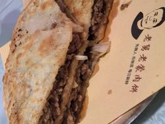 -老舅老蒙肉饼非遗店(一店)