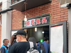 -邓氏兔头