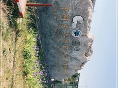 -房山世界地质公园博物馆