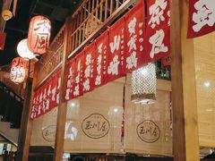 -玉川屋·深夜食堂居酒屋(柳巷店)