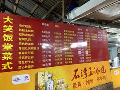 -大笑饭堂(甲子桥店)