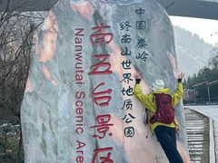 -终南山南五台景区