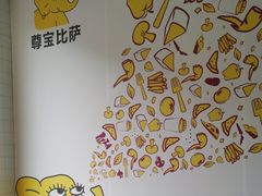 -尊宝比萨(公明百佳华店)