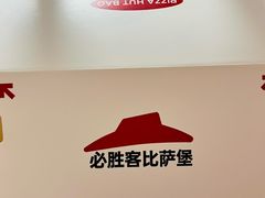 -必胜客(玉泉远洋店)