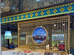 -313羊庄铁锅烀羊肉·烤全羊·烧烤龙虾·团建聚餐(永德路店)