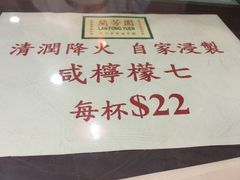 -兰芳园(上环店)