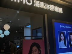 -海马体照相馆(北京apm店)