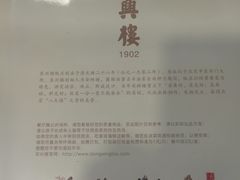 -东兴楼饭庄(六里桥店)