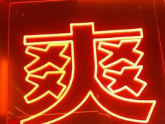 -探鱼·鲜青椒爽麻烤鱼(广州欣荣广场店)