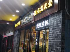 门面-仁信老铺(北滘店)