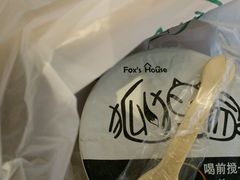 android_upload_pic-狐狸家·酸奶酪专门店(平江路店)