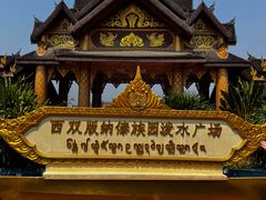 -西双版纳傣族园