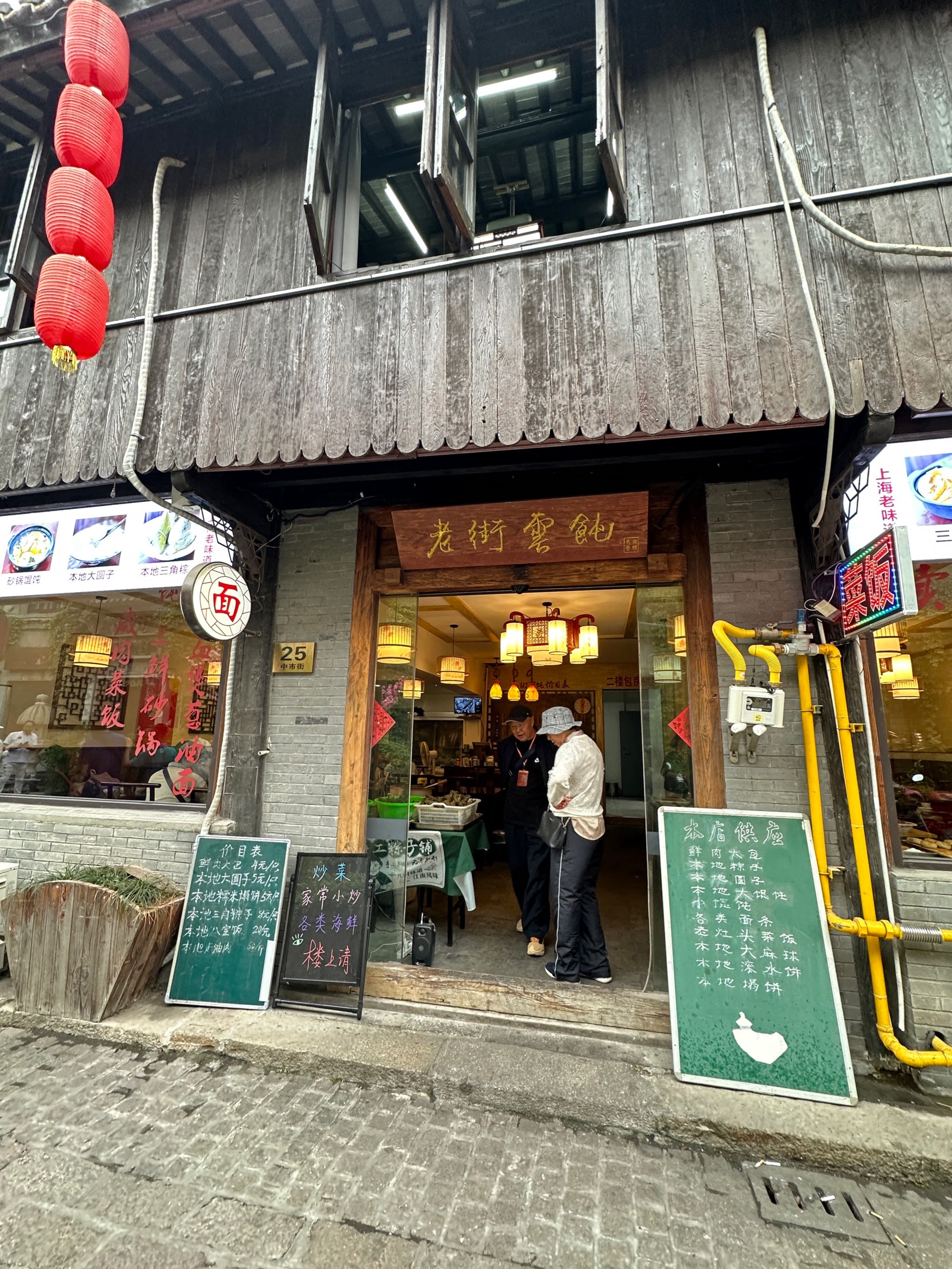 川沙老街人家饭店图片