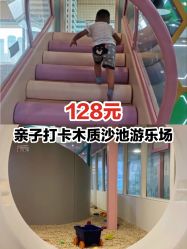 -多多淘儿童体验中心(重庆来福士店)