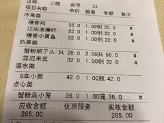 账单-王宝和酒家(黄浦店)