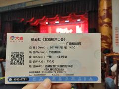 -德云社(三里屯店)