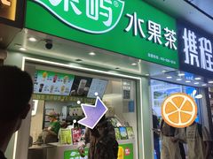 -茶屿水果茶(太古里店)