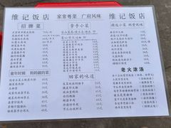 -夏茅维记饭店