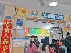 -有间冰室(侨港风情街店)