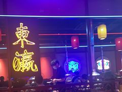 -十三姨正合丰烤肉(营迹路店)