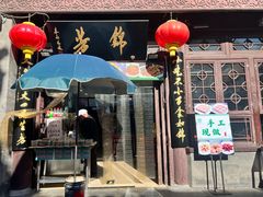 -锦芳小吃(鲜鱼口店)