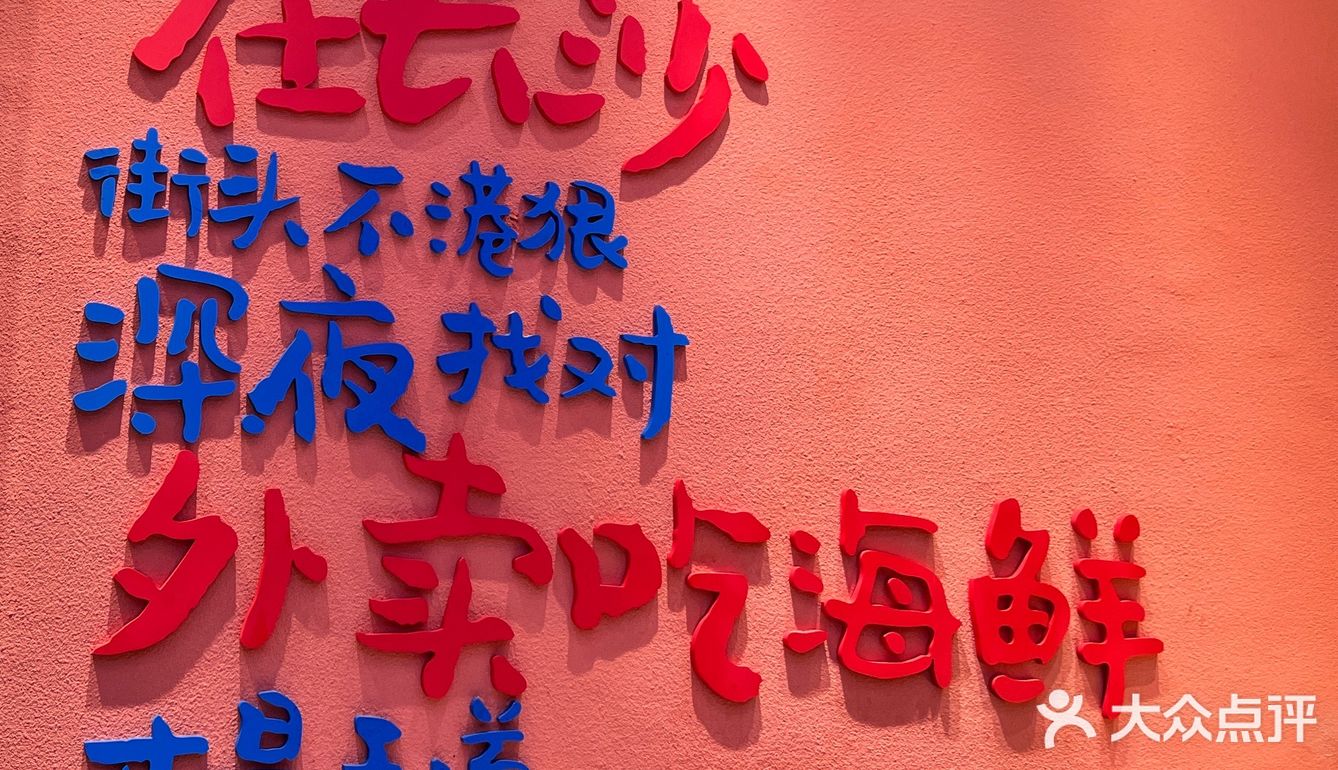 在长沙 好吃的海鲜呀
