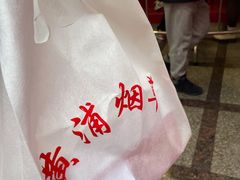 -上海烟草集团名烟名酒店(南京东路店)