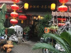 门面-小酒肆·老茶馆