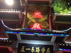 -火宫殿(五一大道分店)