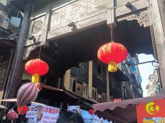 -捞沙巷
