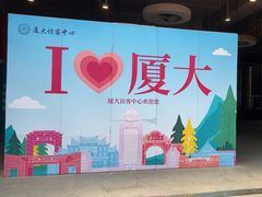 -厦门大学(思明校区)