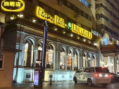 -巴依老爷新疆美食(工体旗舰店)