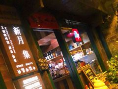 门面-新月集庭院咖啡馆(老邮局店)