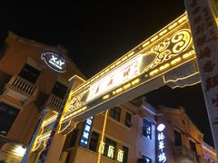 -吉庆街美食广场