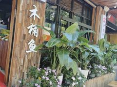 -秋语木桶鱼.酸菜鱼(开发区火车站店)