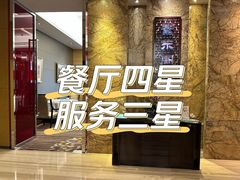 -紫东阁酒楼·中餐厅(东方广场假日酒店)
