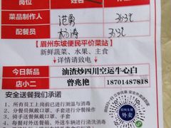 -眉州东坡(博雅店)