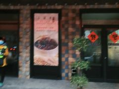 -小滋味营养八宝粥(古城路店)