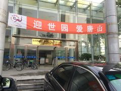 -唐山游泳馆(运动场馆)