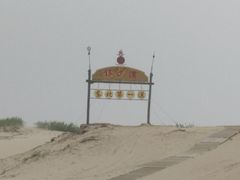 -库伦旗银沙湾旅游景区