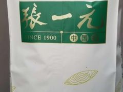 -张一元(总店)