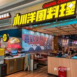 难怪这家日式创意料理那么受欢迎👏