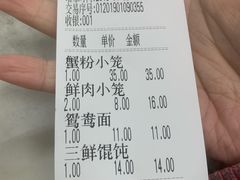 账单-万寿斋(山阴路店)
