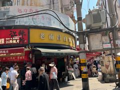 -老南昌白糖糕(大士院店)