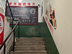 -递酒烤场(湛江路店)